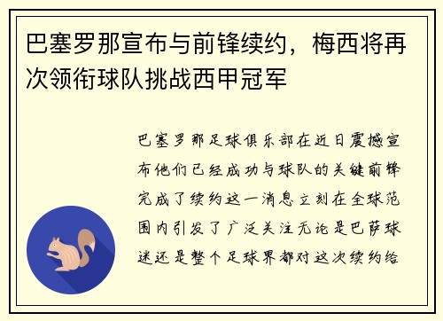 巴塞罗那宣布与前锋续约，梅西将再次领衔球队挑战西甲冠军