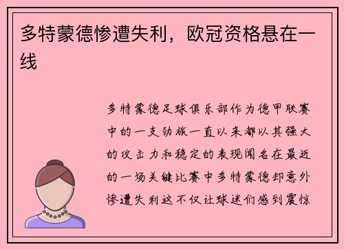 多特蒙德惨遭失利，欧冠资格悬在一线