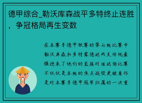 德甲综合_勒沃库森战平多特终止连胜，争冠格局再生变数