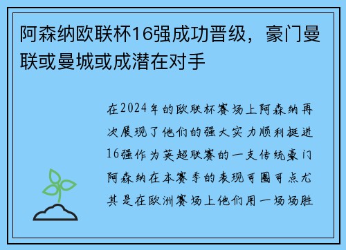 阿森纳欧联杯16强成功晋级，豪门曼联或曼城或成潜在对手