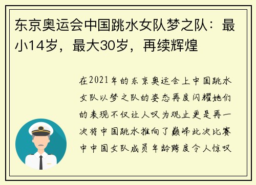 东京奥运会中国跳水女队梦之队：最小14岁，最大30岁，再续辉煌