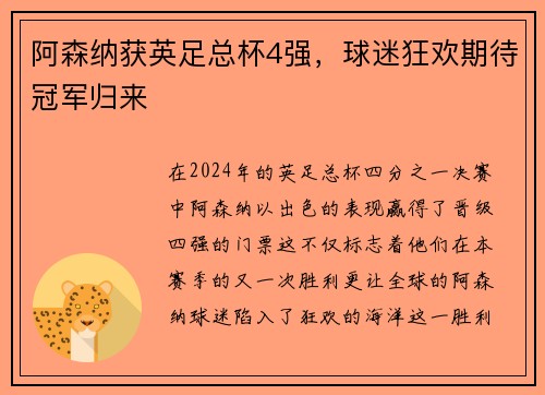 阿森纳获英足总杯4强，球迷狂欢期待冠军归来