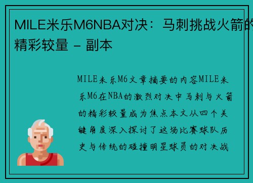 MILE米乐M6NBA对决：马刺挑战火箭的精彩较量 - 副本